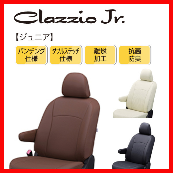  シートカバー Clazzio クラッツィオ Jr ジュニア アコード ハイブリッド CR6 H25/6 H28/5 EH-0353(ホンダ用)｜売買されたオークション情報、yahooの商品情報をアーカイブ公開 - オークファン ホンダ用