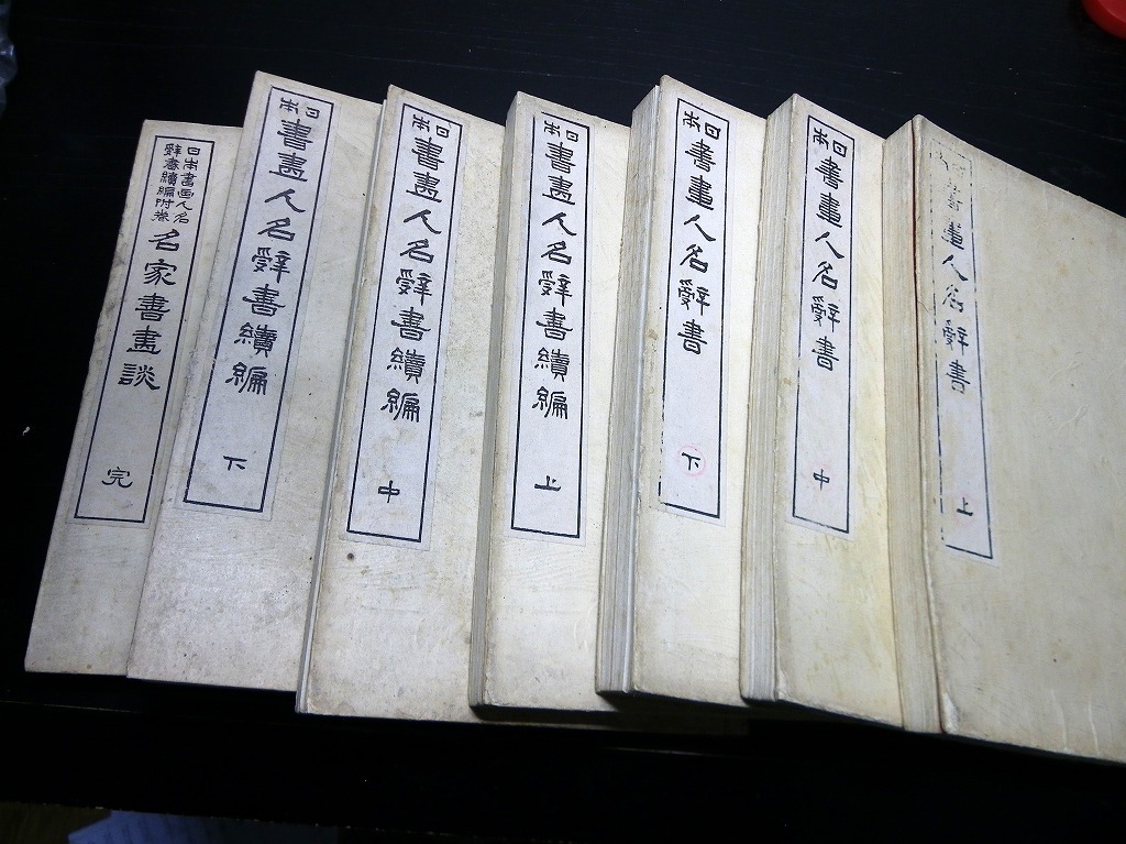 本 通販 立正大学図書館サイト 吉川弘文館 株式会社 日本近現代人名