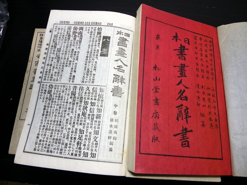 本 通販 立正大学図書館サイト 吉川弘文館 株式会社 日本近現代人名