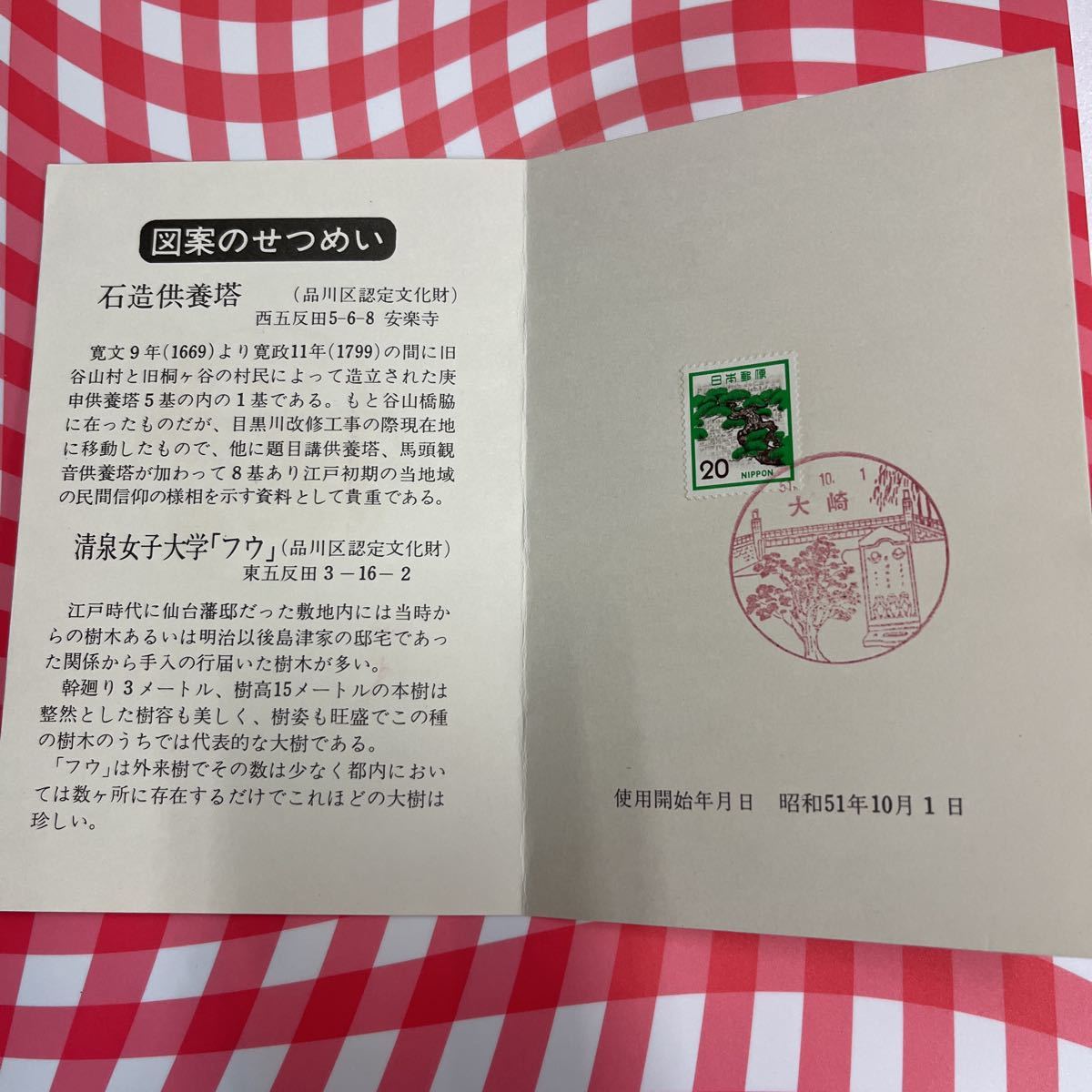大清国郵便局？切手模様 | ヤマダウェブコム