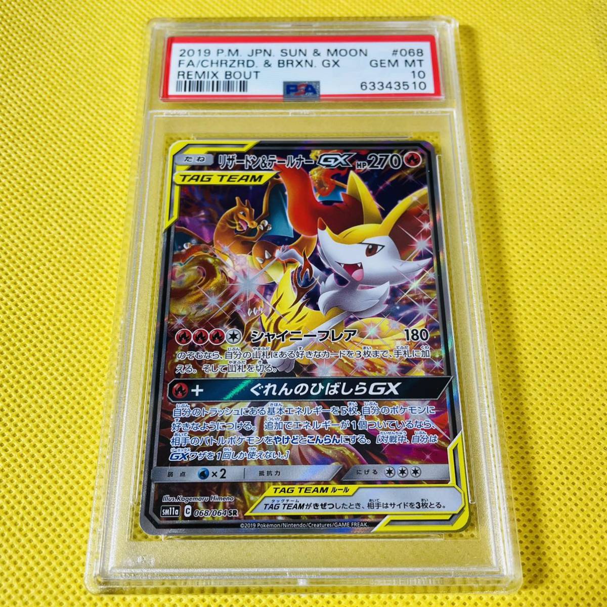 ☆PSA10☆GEM MINT【リザードン&テールナーGX/SR/SA/SM11a】2019 