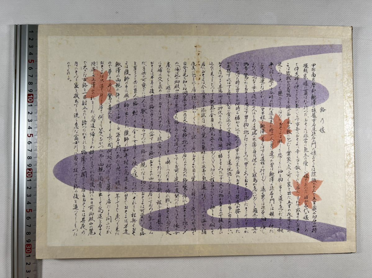 雨夜の月上中下3帖揃、明治期奇潭妖怪春画帖、肉筆色彩原画24図、各