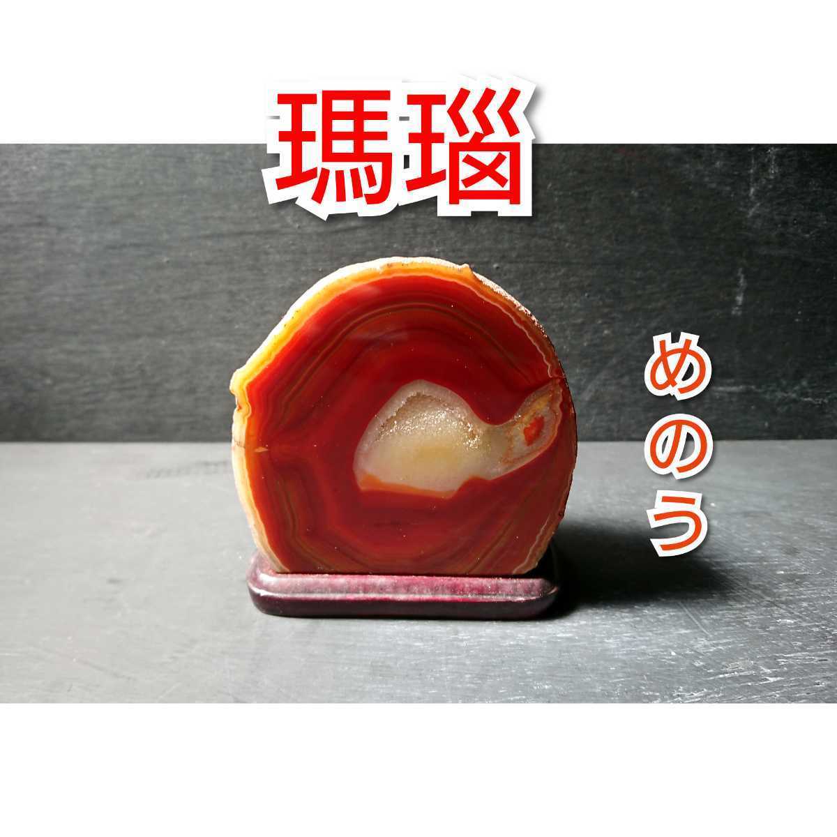 瑪瑙 断面 輪切り 原石 鑑賞石 飾り石 置物 メノウ 2点 まとめ売り