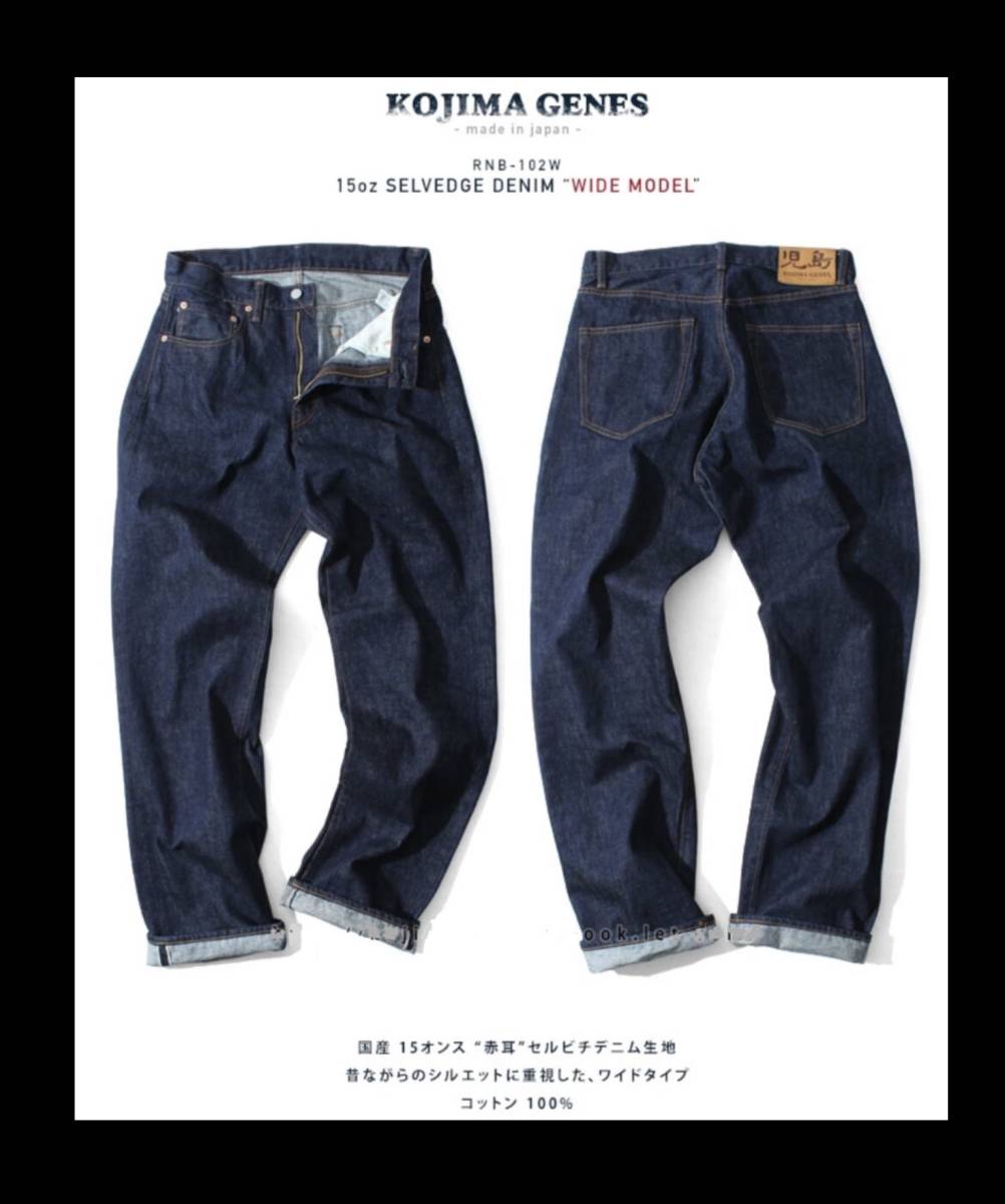 児島ジーンズ☆新品☆102☆デニム【33インチ】ワイド☆rnb-102W 