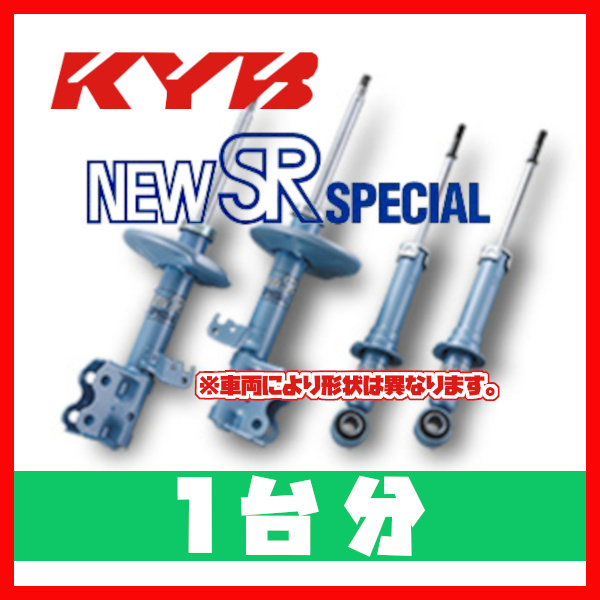 KYB カヤバ SR SPECIAL NEW 1台分 ショック | ショックアブソーバー