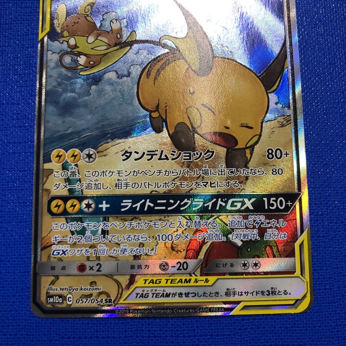 ポケモンカード SM10a 057/054 ライチュウ&アローラライチュウGX SR 
