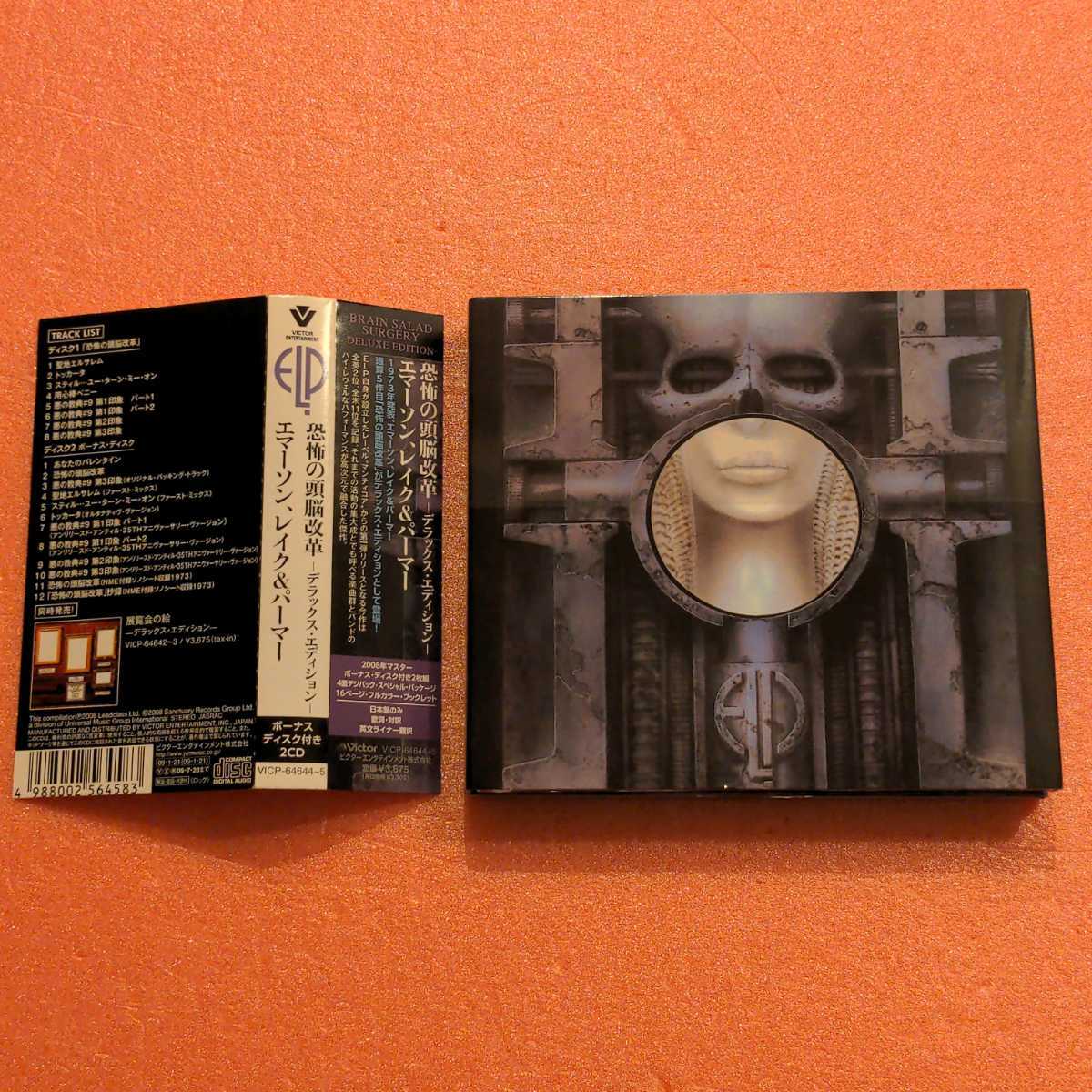 【限定SALE，最新作】 2CD 国内盤 帯付 デラックス エディション エマーソン レイク＆パーマー 恐怖の頭脳改革 EMERSON LAKE &PALMER BRAIN SALAD SURGERY(Emerson， Lake & Palmer)｜売買されたオークション情報、yahooの商品情  Lake u0026 Palmer