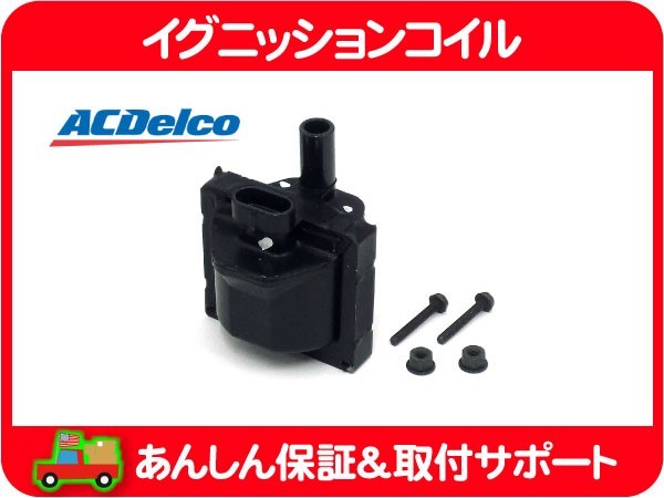 新作，人気SALE イグニッション コイル サバーバン タホ カプリス C/K C1500 K1500 ロードマスター エクスプレス アストロ カマロ コルベット 点火 AZL(その他)｜売買されたオークション情報、yahooの商品情報をア その他