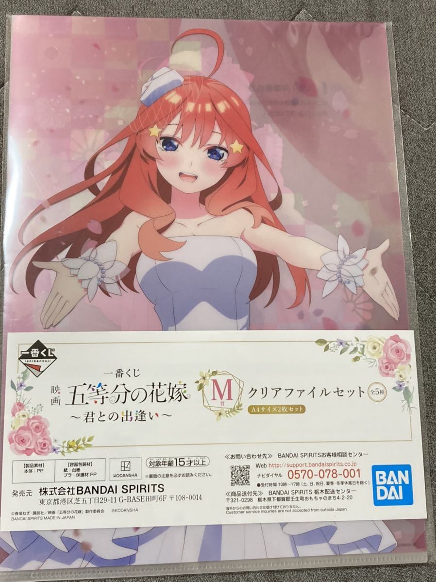 一番くじ 映画五等分の花嫁〜君との出会い〜 M賞クリアファイルセット 