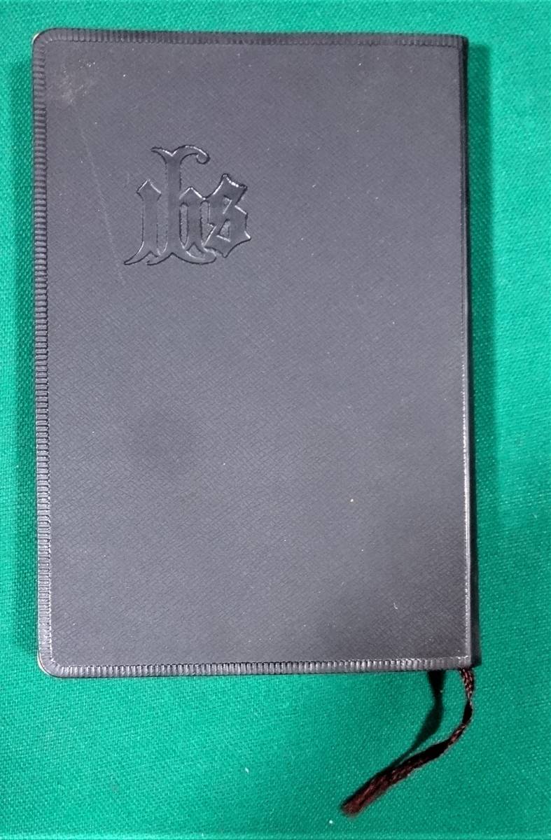 公教会祈祷書 カトリック中央協議会編 中央出版社 昭和52年42刷 公教会