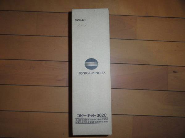 純正 KONICA MINOLTA コニカミノルタ コピーキット 302C トナー(コニカ 