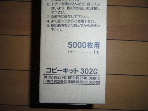 純正 KONICA MINOLTA コニカミノルタ コピーキット 302C トナー(コニカ 