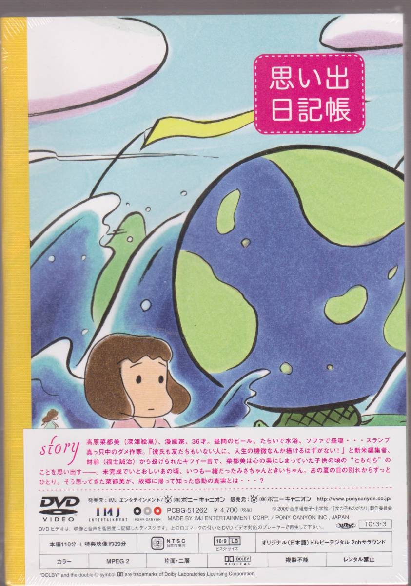 映画 深津絵里 女の子ものがたり 初回生産限定dvd日記帳付き 大後寿々花 福士誠治 風吹ジュン 波瑠 高山侑子 森迫永依 奥貫薫 青春 売買されたオークション情報 Yahooの商品情報をアーカイブ公開 オークファン Aucfan Com