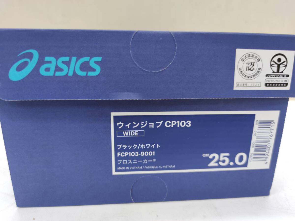 送料無料g06341 アシックス asics 安全靴 CP103 25.0cm ブラック