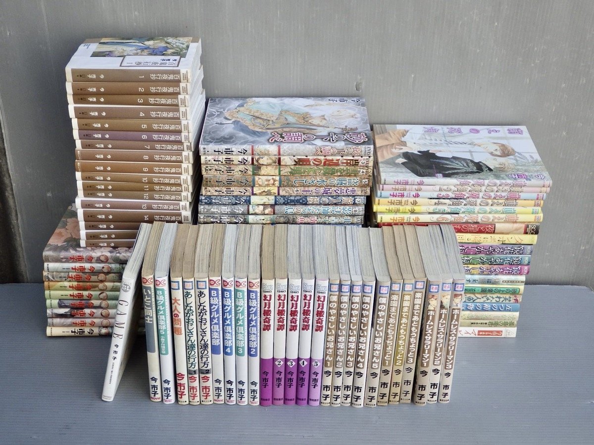 大量！まとめ売り！｜今市子〈95冊セット〉◇百鬼夜行抄/文鳥様と私