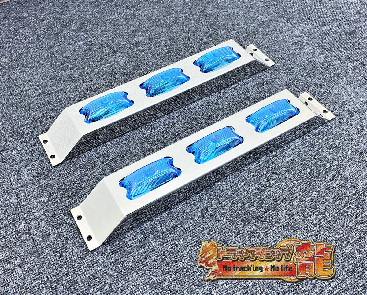 バスマーカー付 3連 車高灯 デコトラ レトロ トラック野郎 
