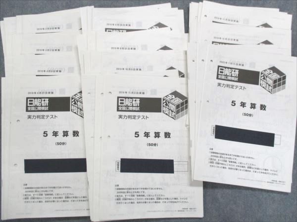 本 2025年能開実力判定模試 12月まで