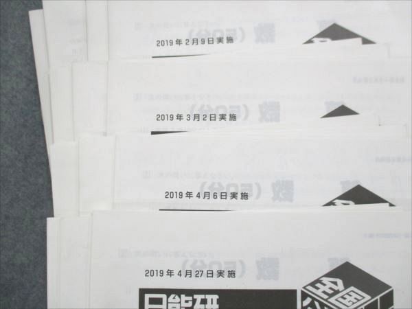 日能研 2025 6年 公開模試 全11回分 日能研 2025年度 6年生 全国公開