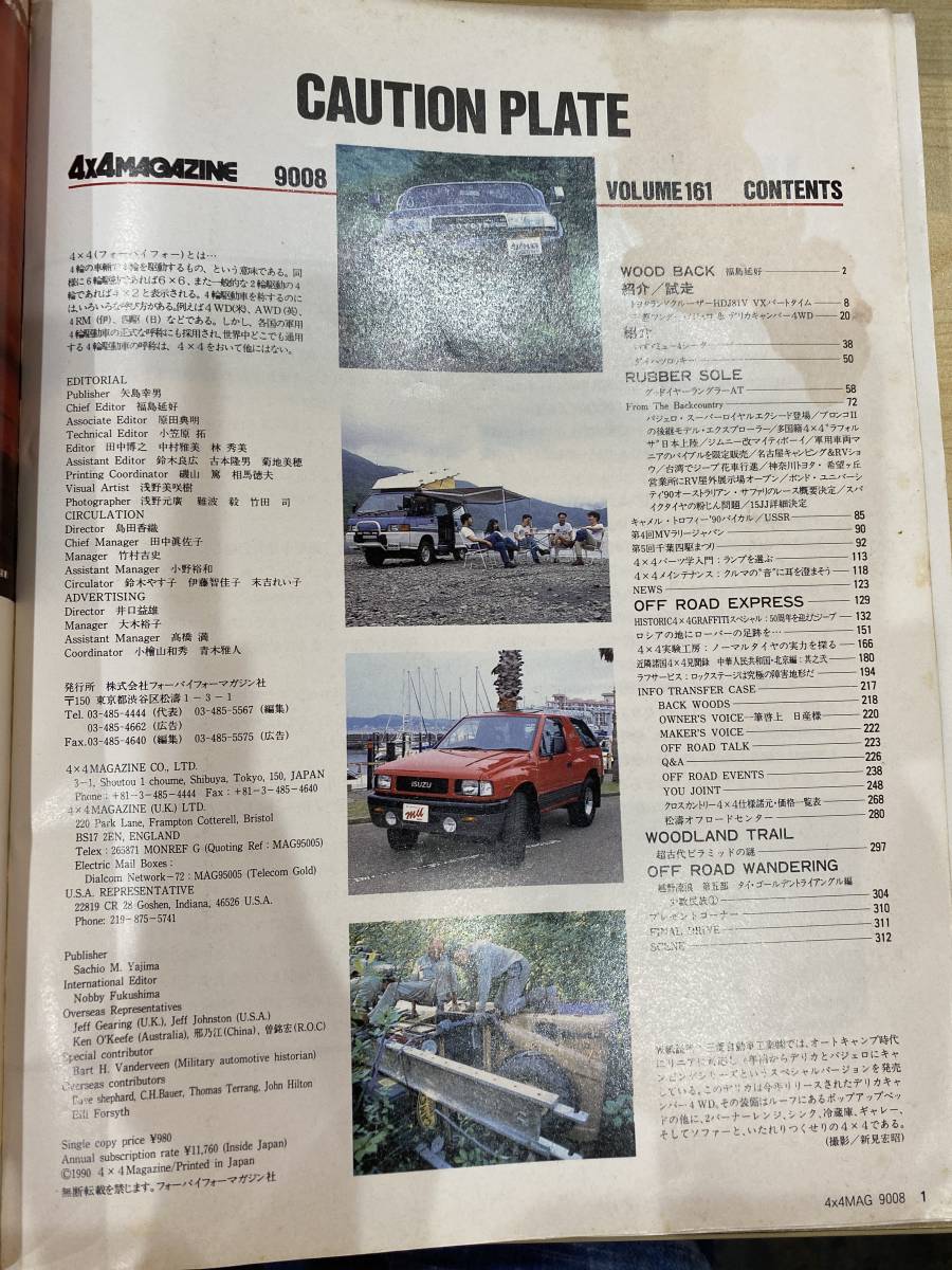 4×4MAGAZINE 1990.08 フォーバイフォーマガジン OFFROAD ランドクルーザーHDJ81Vパートタイム_2