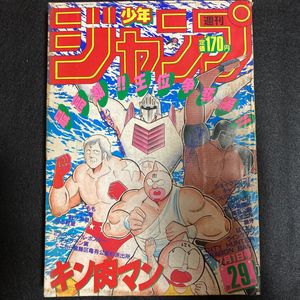 週刊少年ジャンプ1985年29号こち亀/キャプテン翼ポスター付 【公式通販】