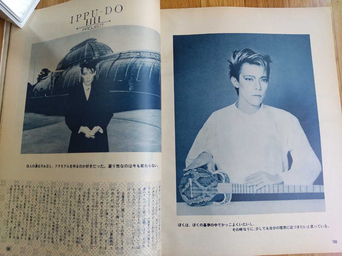 サウンドール Soundall 1983年5月号 YMO 立花ハジメ 一風堂 RC 