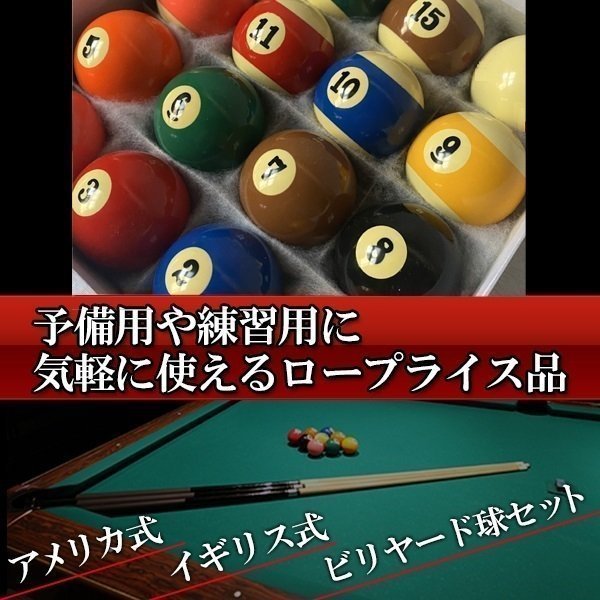 ビリヤード 球 玉 16 個 セット ローテーション ナインボール ビリヤードボール ボール キュー 予備 練習 ビリヤード 売買されたオークション情報 Yahooの商品情報をアーカイブ公開 オークファン Aucfan Com