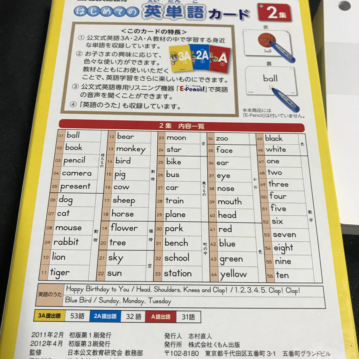 送料無料》公文 KUMON イーペンシル E-pencilと英単語カード2集 くもん