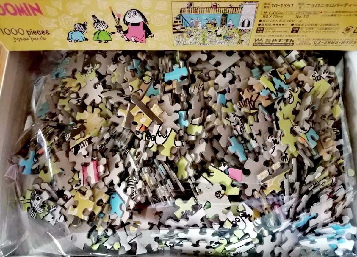ムーミン ジグソーパズル 7点セット ムーミン谷の素敵な仲間
