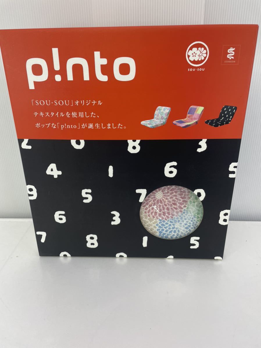 ピーエーエス SOU・SOU×Pinto ピント 座るだけで美しい姿勢へ 座椅子