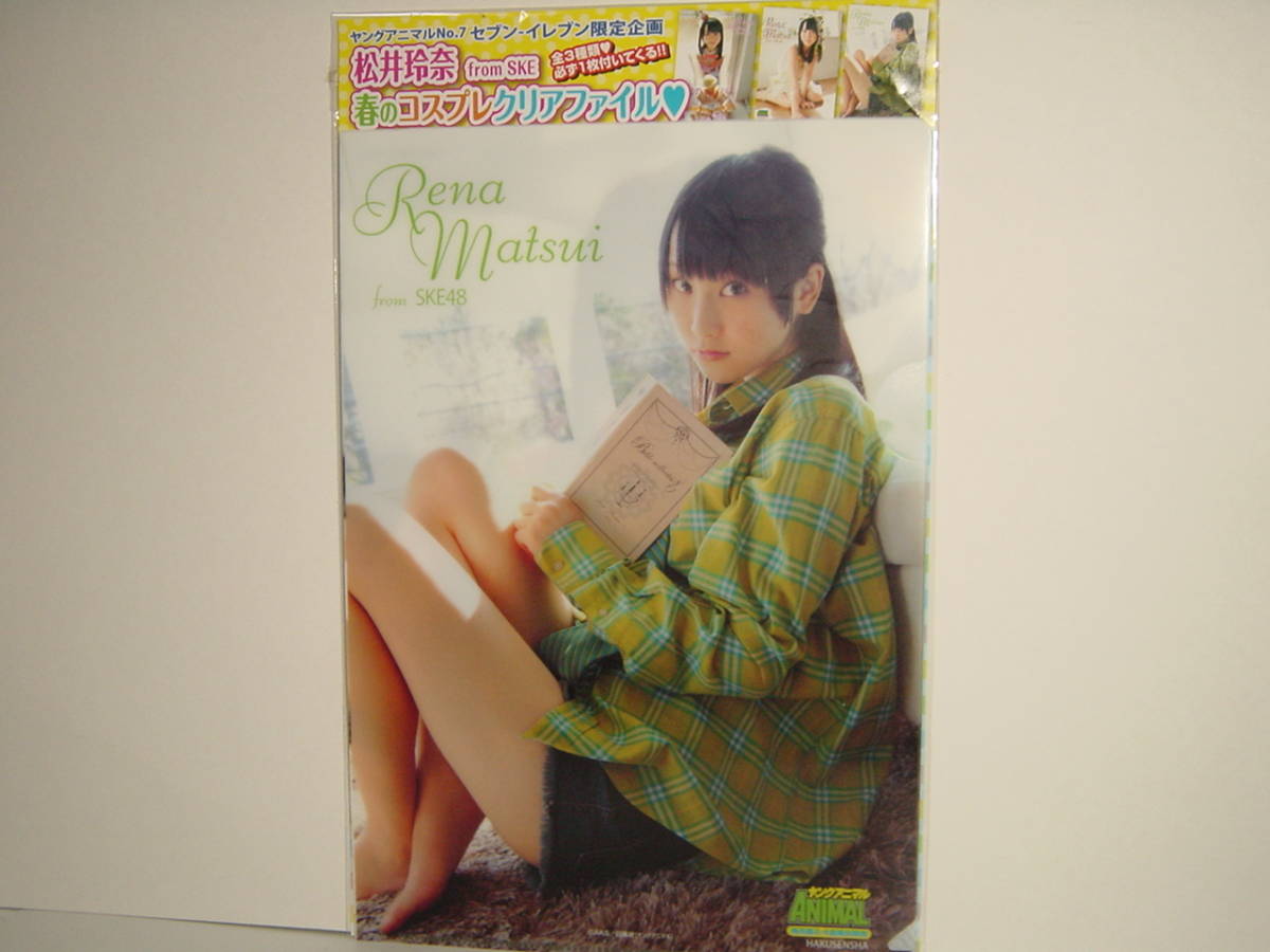 SKE48松井玲奈 クリアファイル 早かっ