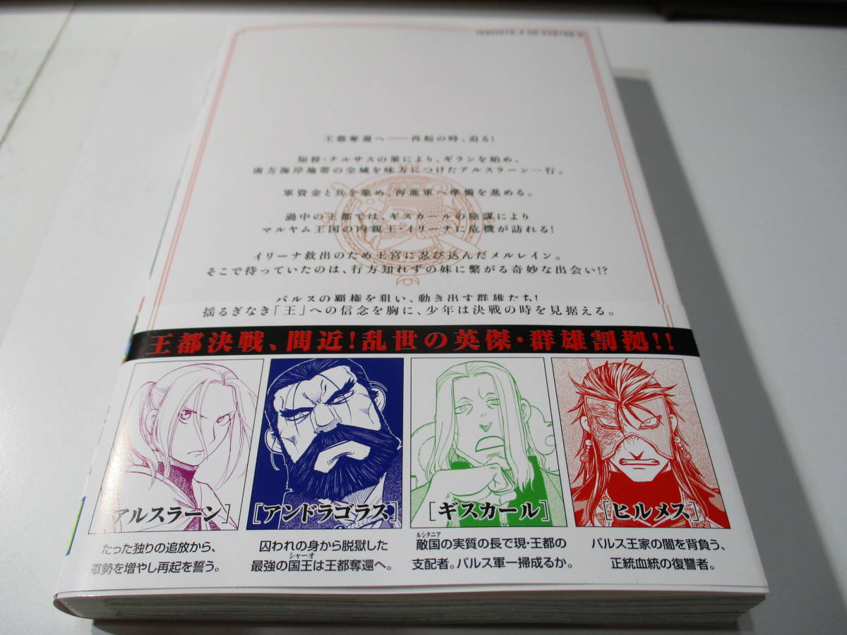 送無 アルスラーン戦記 17 田中芳樹 荒川弘 初版 帯付 最新刊 別冊少年マガジン掲載 ヒルメス ギスカール エトワール アンドラゴラス 少年 売買されたオークション情報 Yahooの商品情報をアーカイブ公開 オークファン Aucfan Com