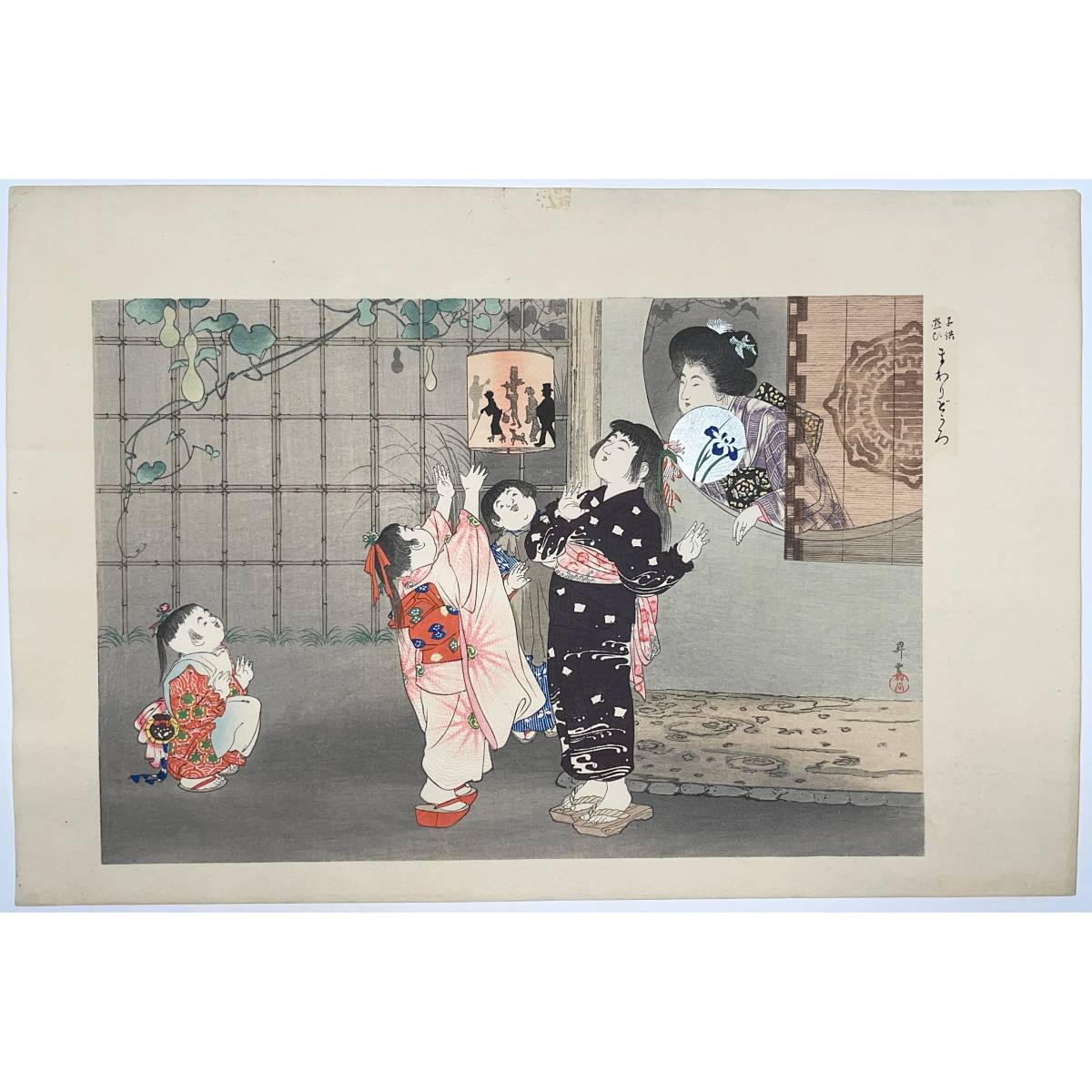 hana_desu15 子供遊び まわりどうろ 山本昇雲 Shoun 明治39年頃(c.1906