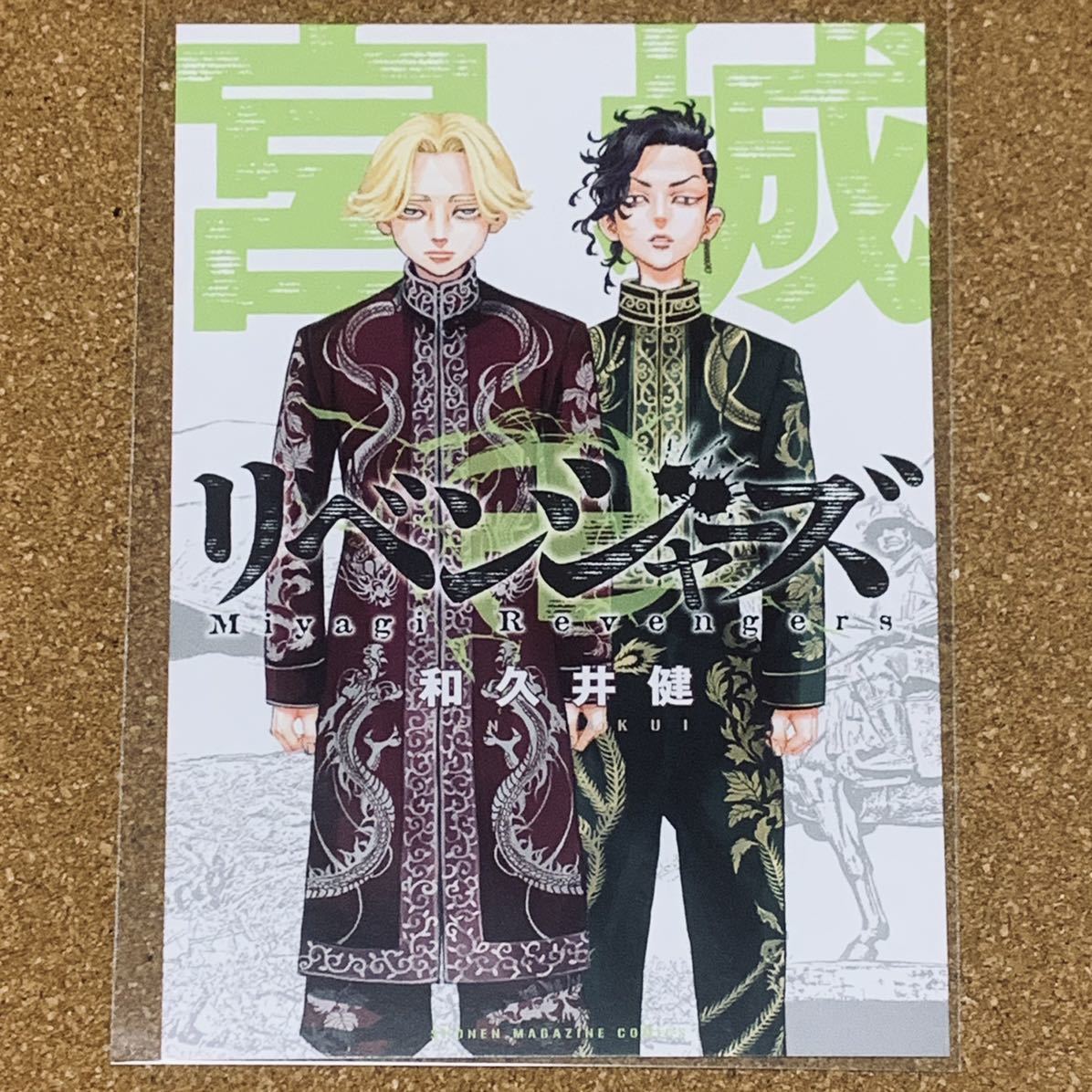 バラ売り可】東京卍リベンジャーズ イラストカード【美品】｜漫画 