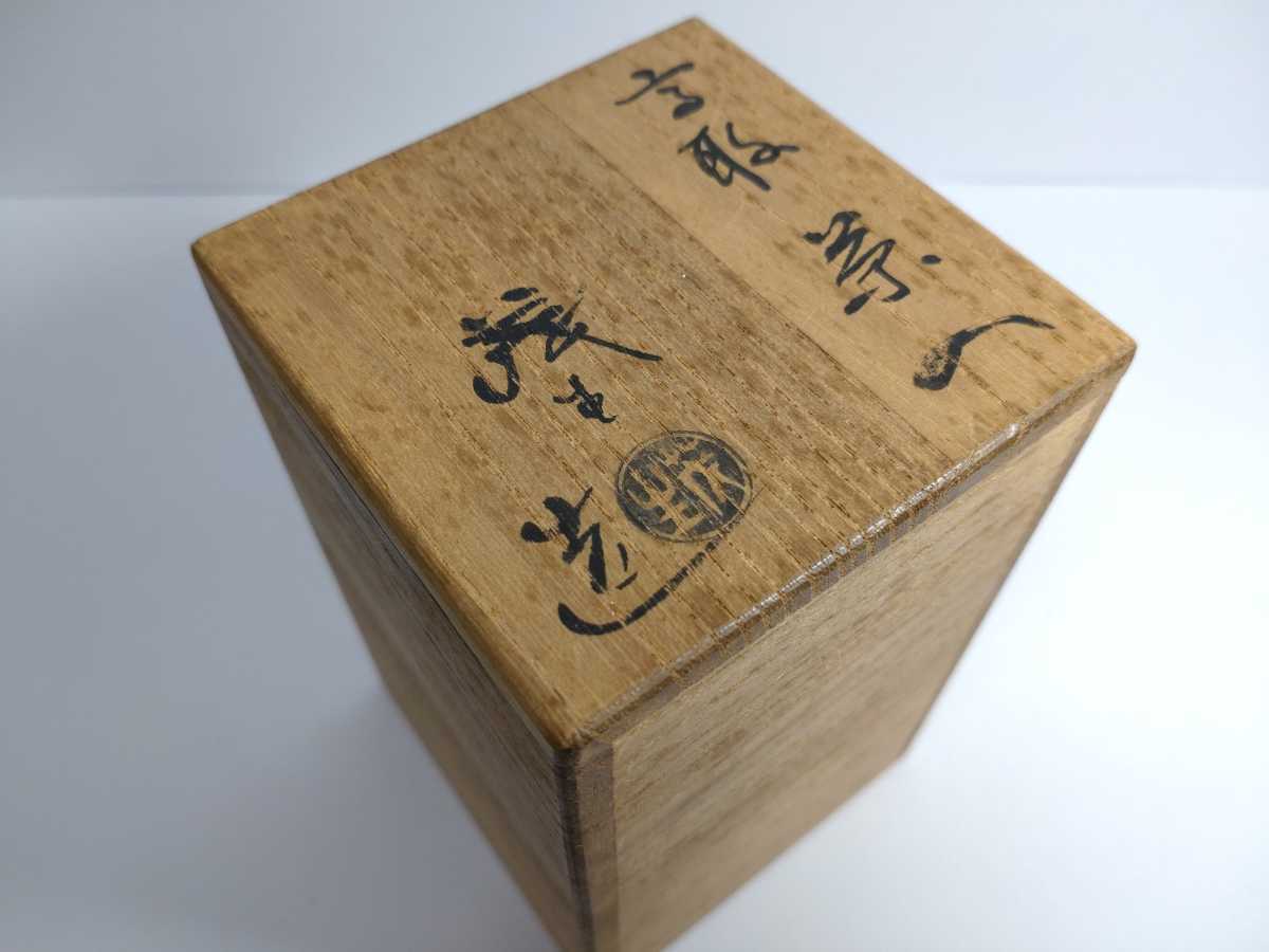 20『真作 共箱/小堀遠州七窯 高取焼 清水茂生/仕覆付 肩衝茶入/高さ7.5