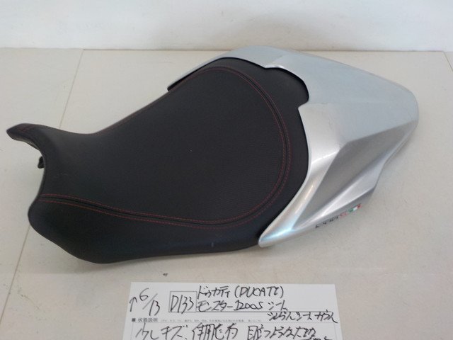 D133○○ドゥカティ（DUCATI）モンスター1200S シート シングルシート
