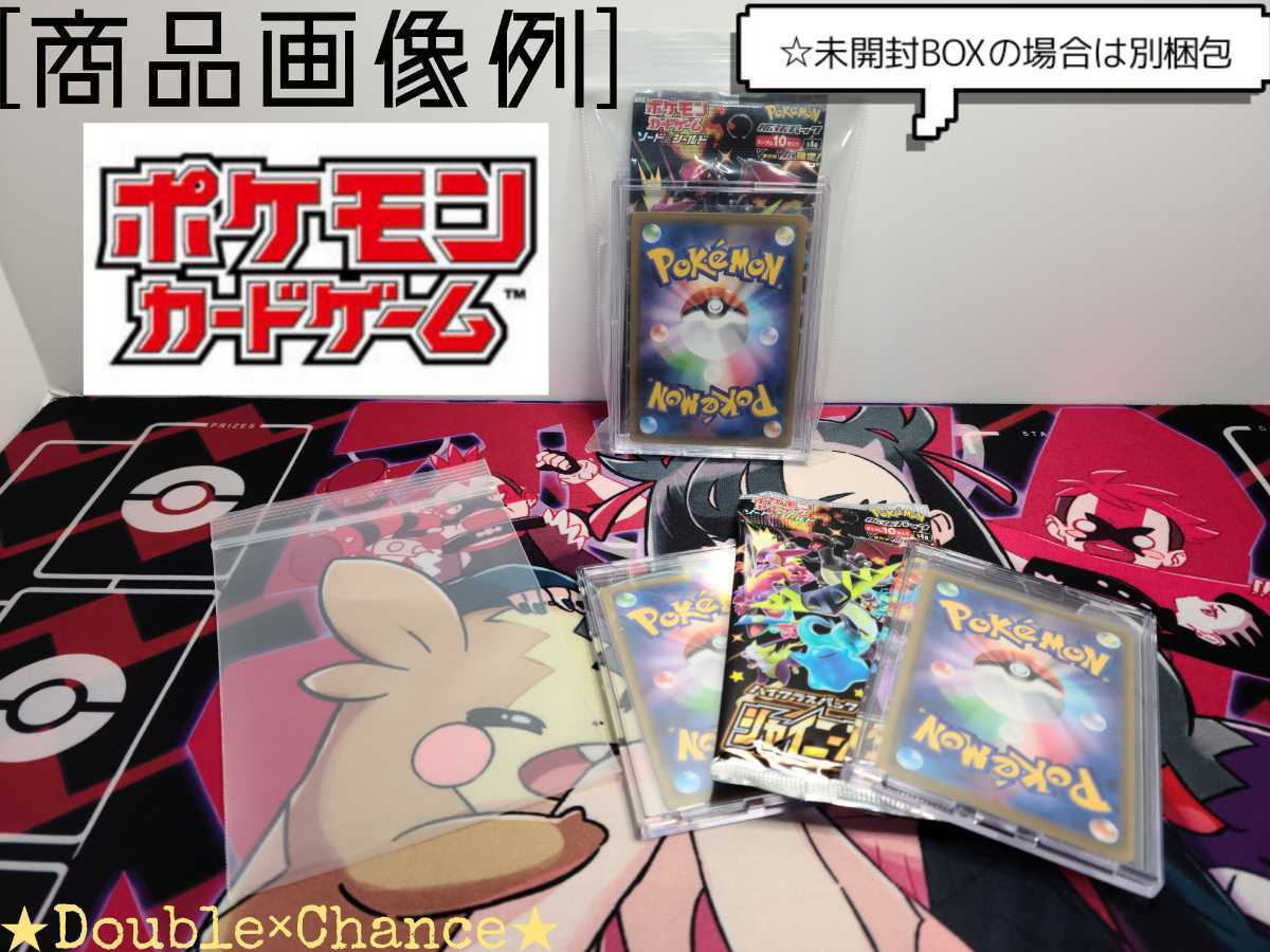ポケモンカードゲーム】シャイニースターV ダブルチャンス 1パック 