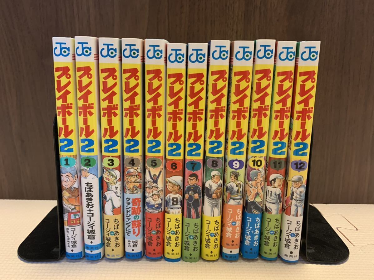 プレイボール2 | ちばあきお コージィ城倉 ― 集英社 あきお プレイボール２ 全12巻 ちば コージィ城倉, (ジャンプコミックス) 0 漫画全巻セット&frasl;完結] [1-12巻 キャプテン2全巻(既刊17巻)全巻初版
