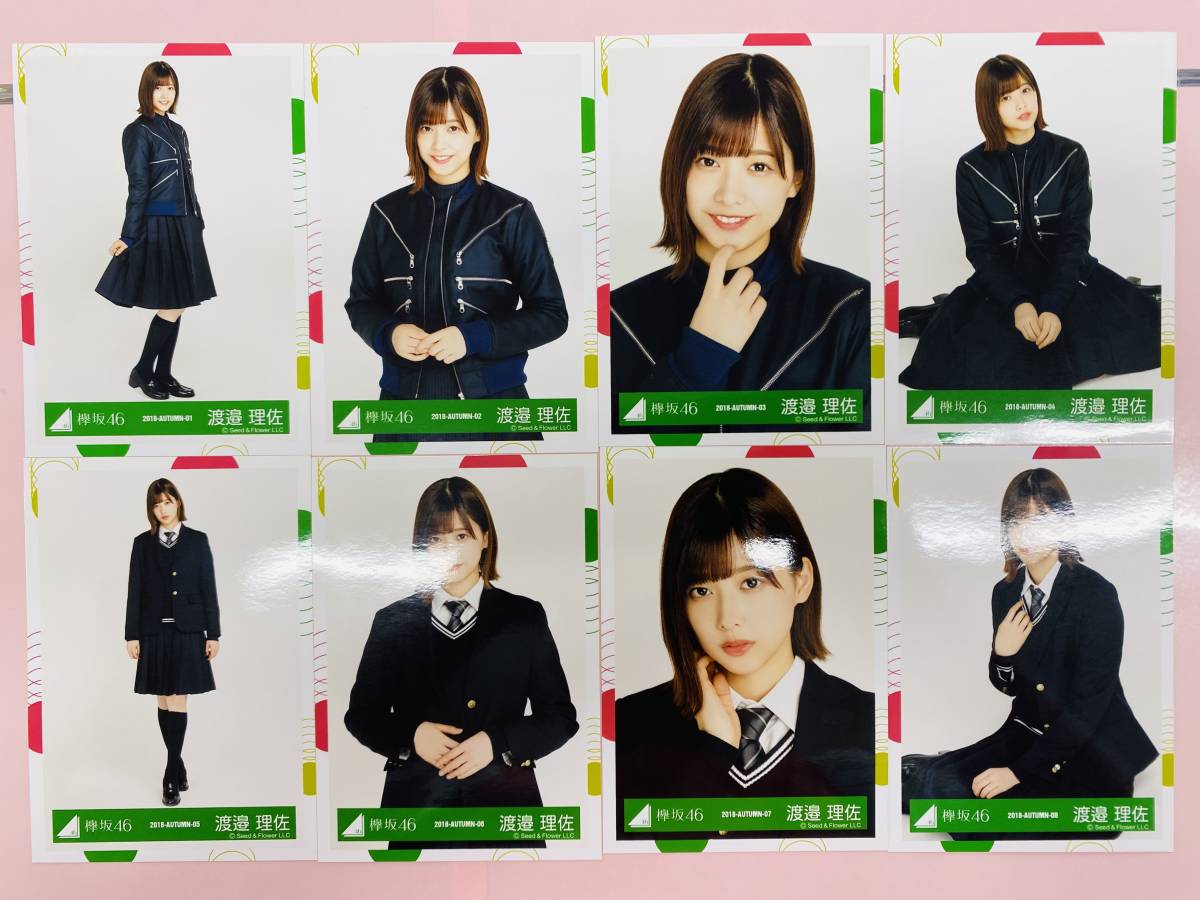 欅坂46 生写真 渡邉理佐 制服のマネキン コンプ 6種コンプ 初制服衣装