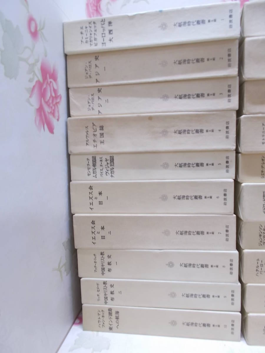 大航海時代叢書 全12巻セット 岩波書店 大航海時代叢書（岩波書店