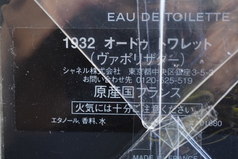 52757 CHANEL シャネル 1932 レ ゼクスクルジフ ドゥ EDT オードトワレ