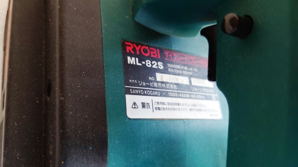 RYOBI リョービ マイ プレーナ ML-82S 電動カンナ ミニカンナ付 中古 マイプレーナ リョービ RYOBI その他工具 -ml-82sの中古品・新品 マイ