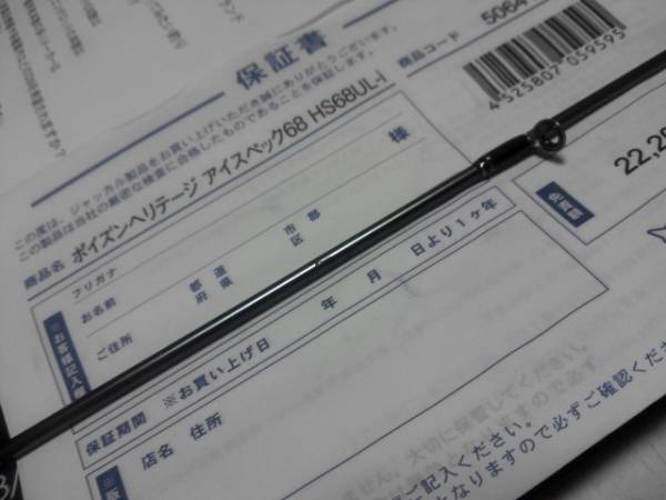ジャッカル ポイズン ヘリテージ アイスペック68 HSー68UL-i 【公式通販】