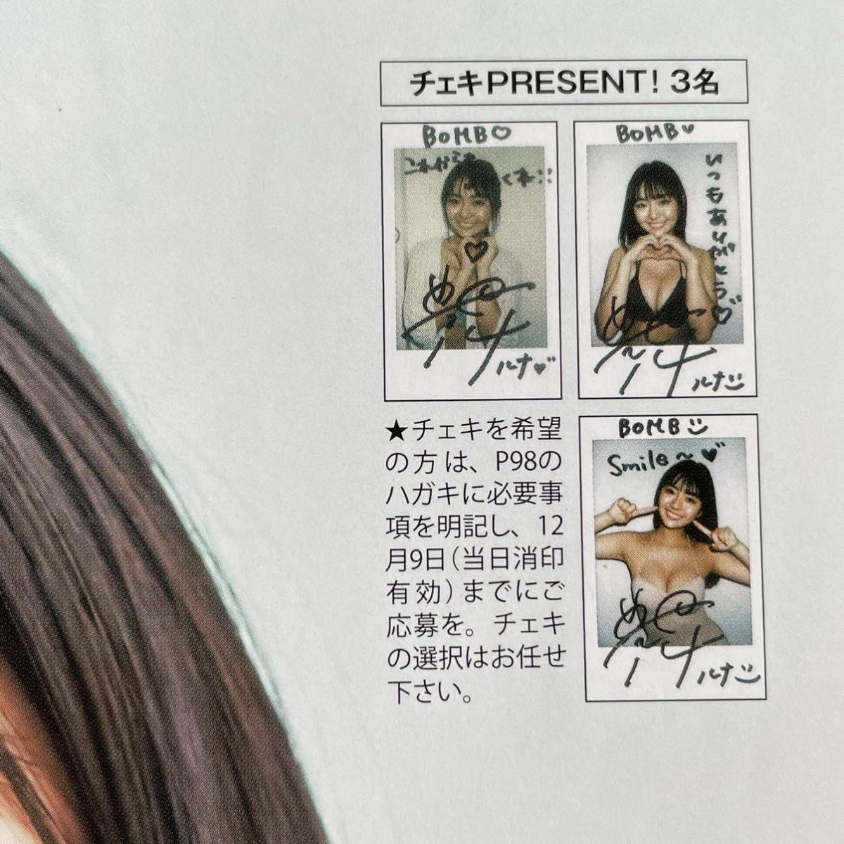 抽プレ】豊田ルナ 直筆サイン入り チェキ 当選通知書&該当雑誌＋封筒