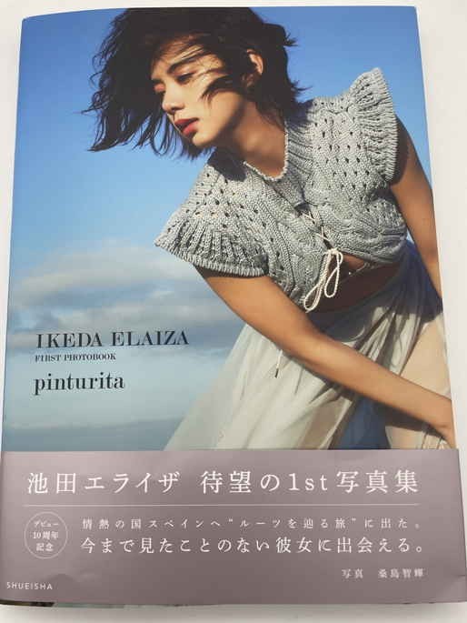池田エライザ 写真集 □直筆サイン入り□ 初版(サイン)｜売買された