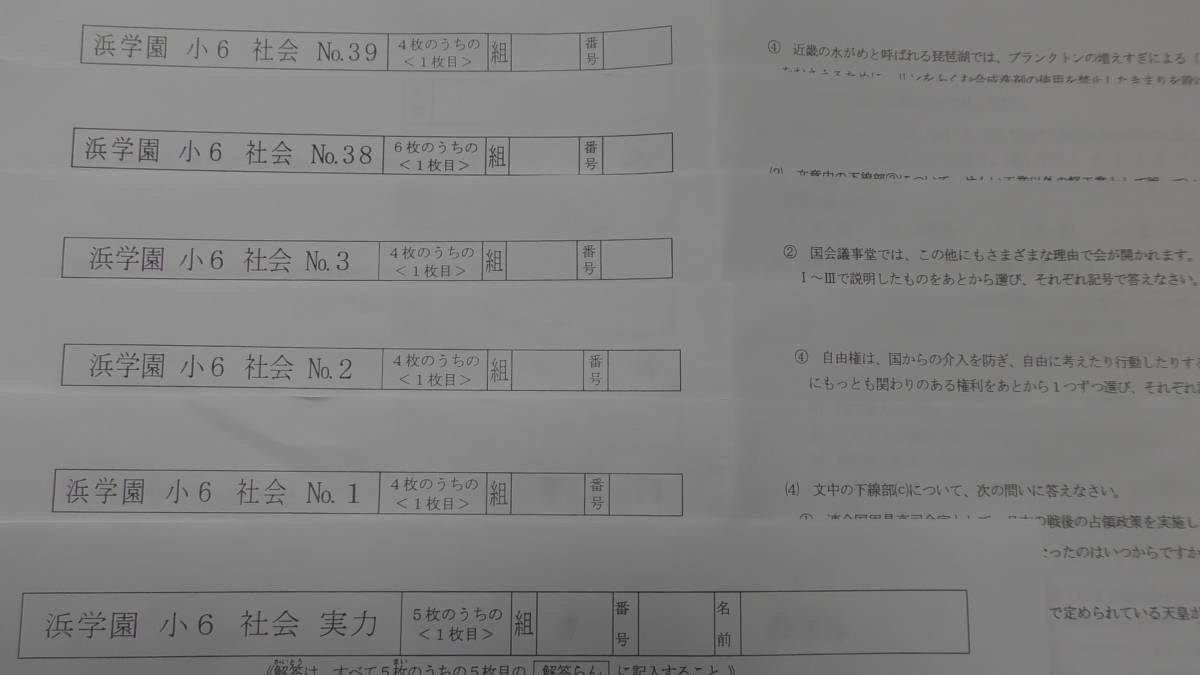 本 2025年浜学園小6 Vクラス復習テスト国・算・理3科
