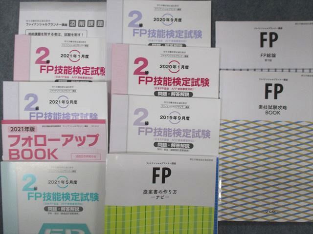 ユーキャンのファイナンシャルプランナー（FP）講座 CBT模擬 