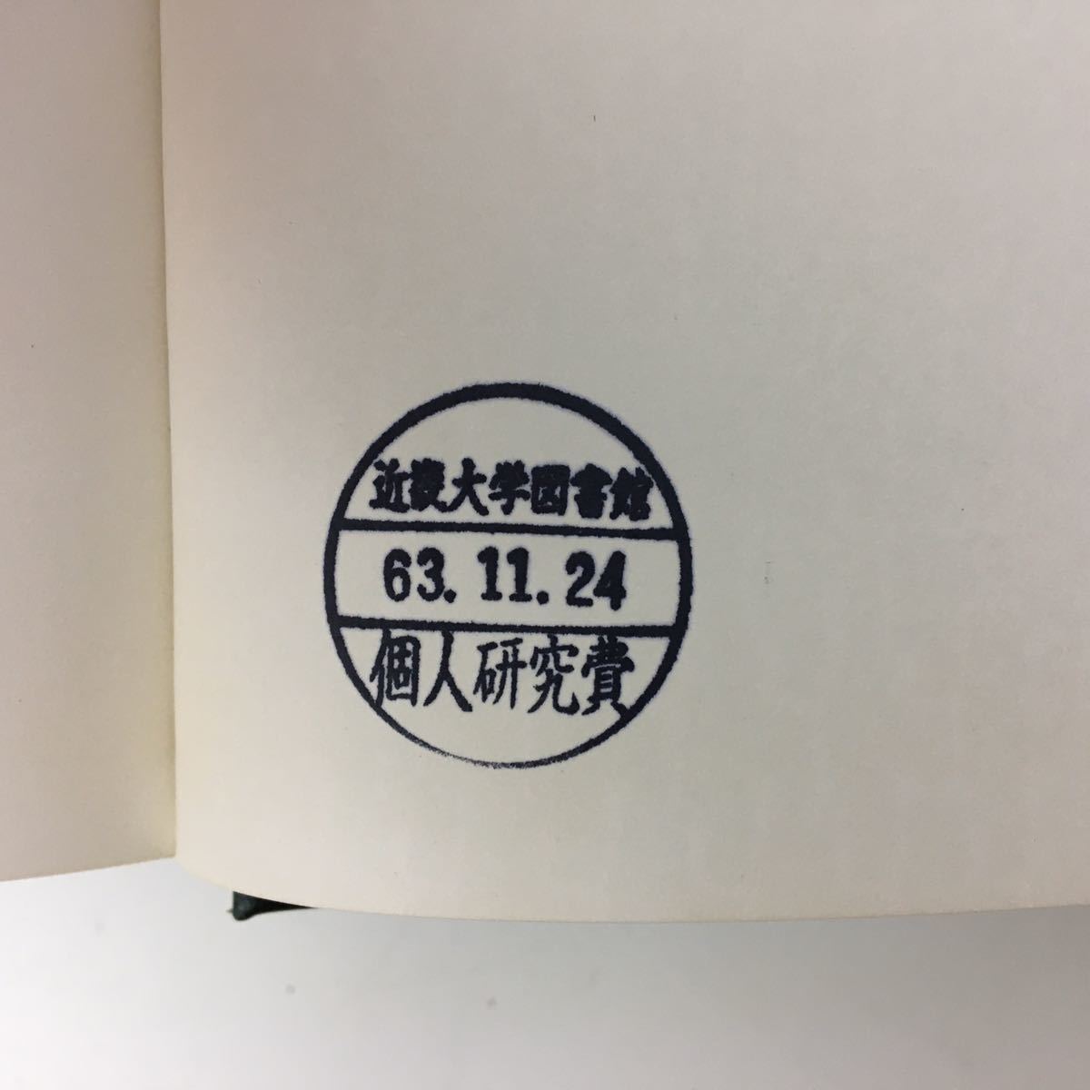 中古】原色牧野和漢薬草大図鑑 昭和63年発行 三橋博 北隆館 外箱付き