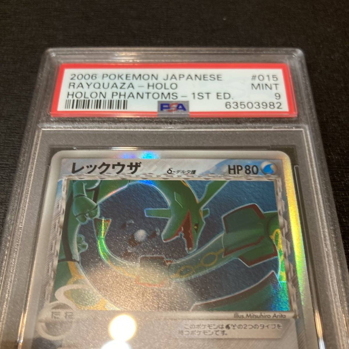 レックウザ デルタ種 psa9 【公式通販】