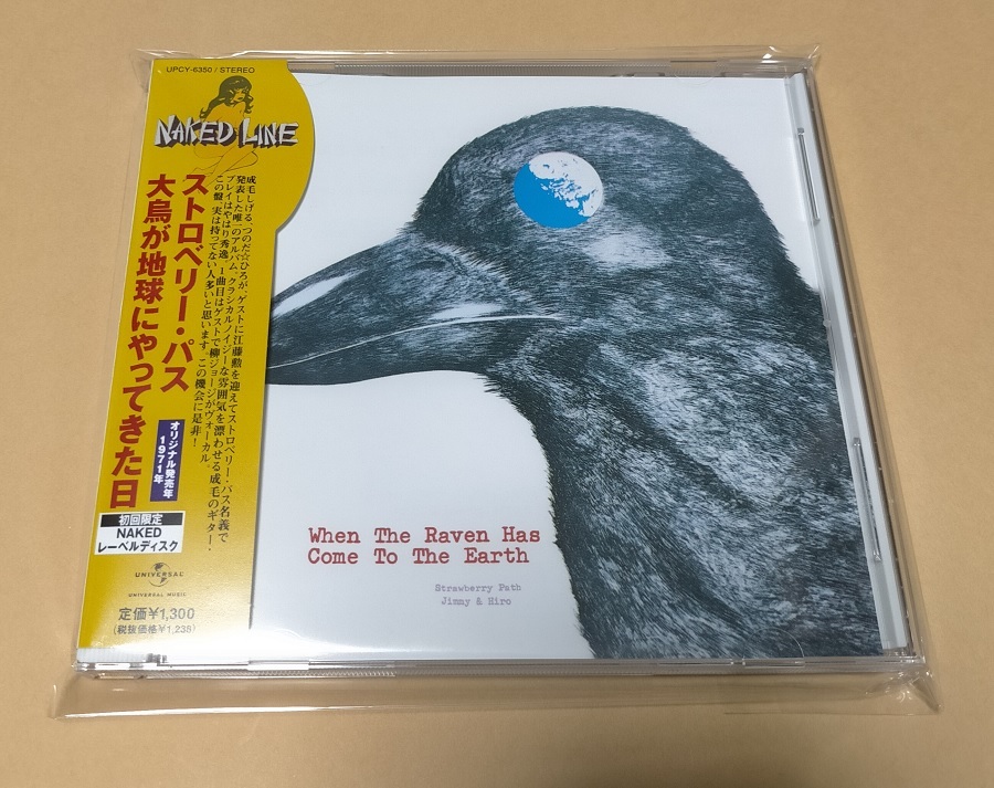 大烏が地球にやってきた日 ストロベリー パス 成毛しげる つのだ ひろ 江藤勲 柳ジョージ その他 売買されたオークション情報 Yahooの商品情報をアーカイブ公開 オークファン Aucfan Com