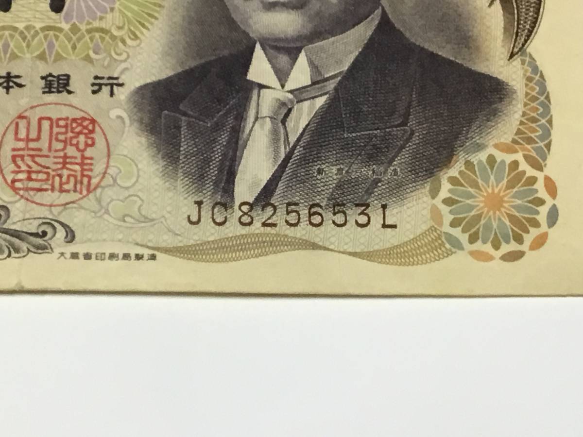 新渡戸稲造 旧紙幣 日本銀行券 五千円札 5000円札 ピン札 茶